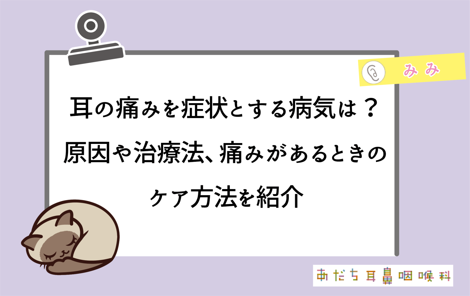 風邪による耳痛の治療上の注意