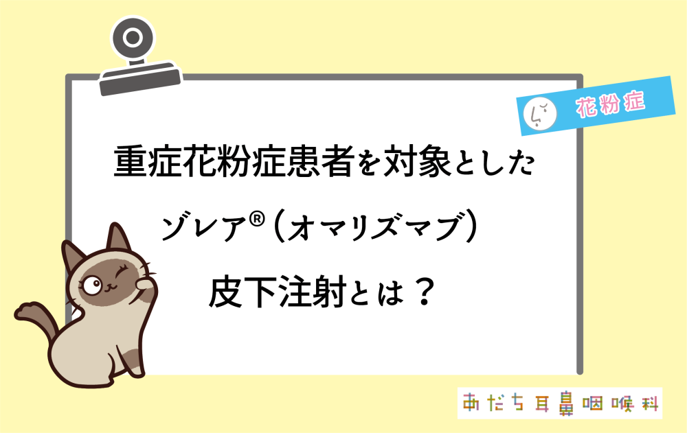 ゾレアのその他の用途